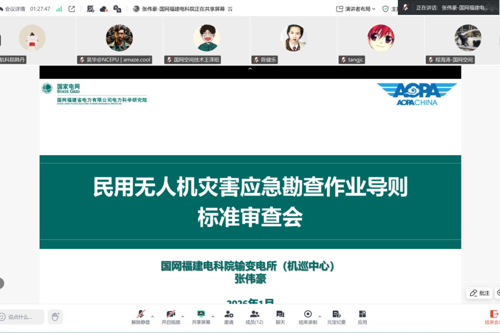 高海拔电力巡检及灾害应急勘查:两项无人机标准顺利通过审查