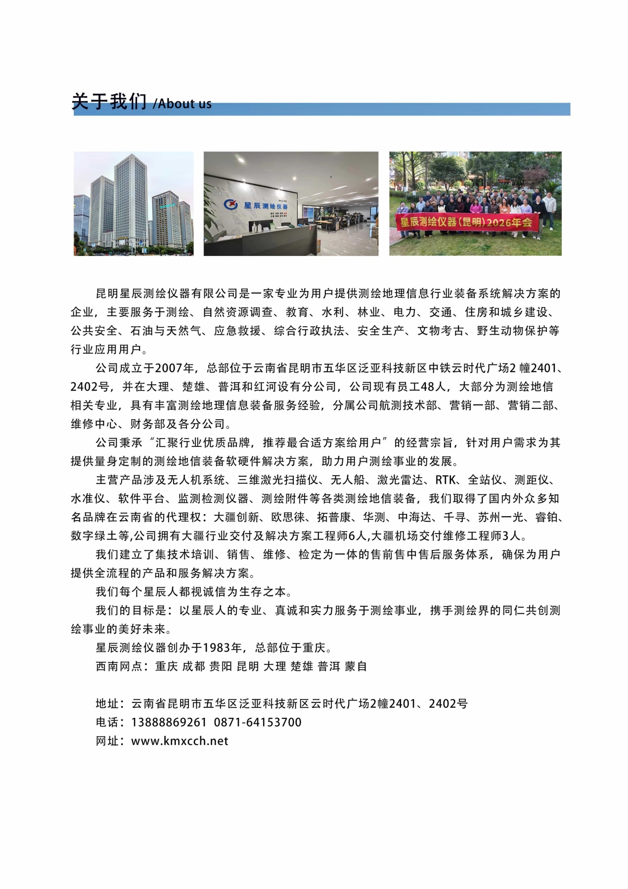 昆明星辰测绘仪器有限公司