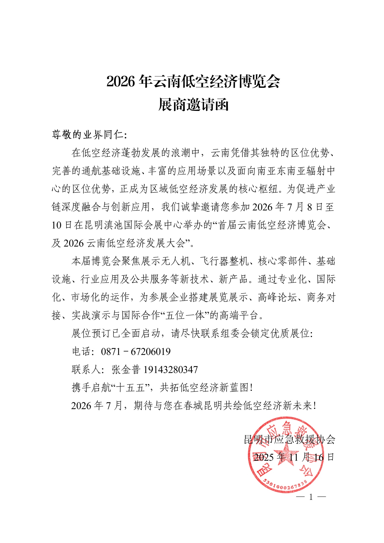 低空展展 商 邀 请 函_01(1).jpg