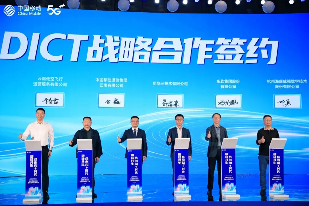 云南低空飞行运营服务有限公司携手云南移动共筑低空经济数字底座