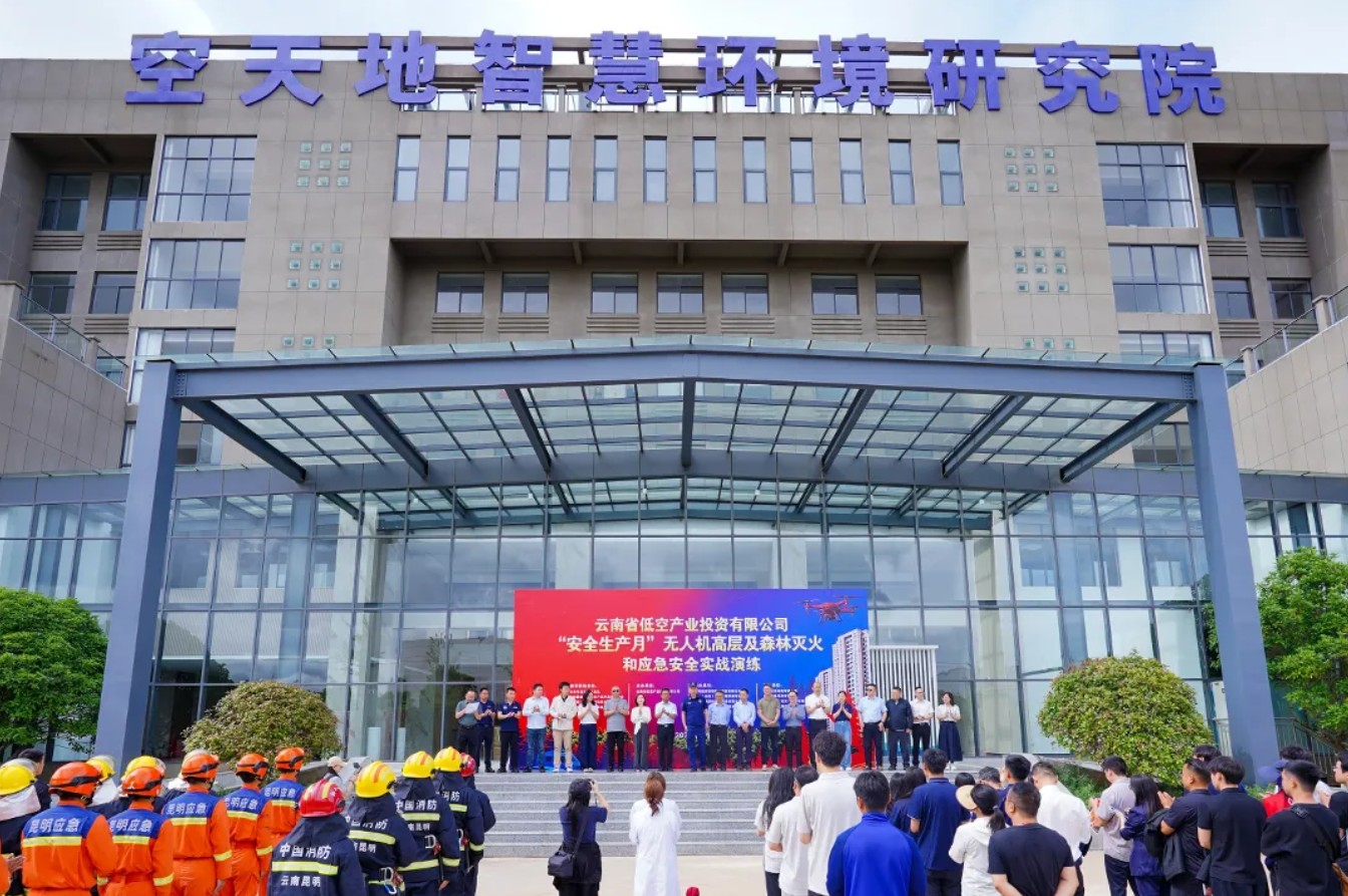 无人机灭火实战演练 昆明高新区积极开拓低空经济应用场景