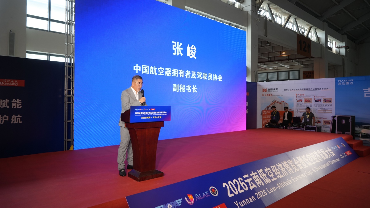 权威赋能产业升级,中国AOPA助力2026云南低空经济博览会高质量举办