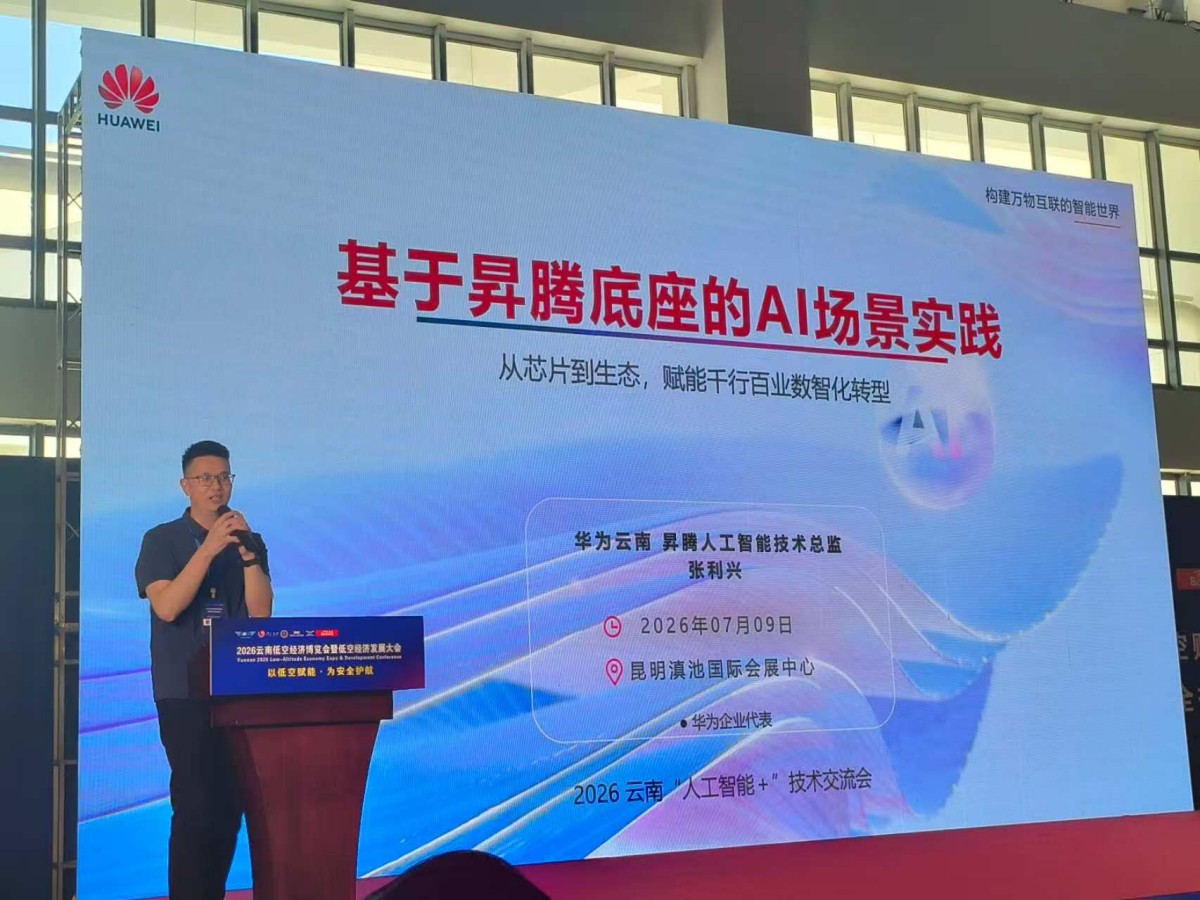2026云南低空经济发展大会成功举办，为全国低空产业发展赋能引航