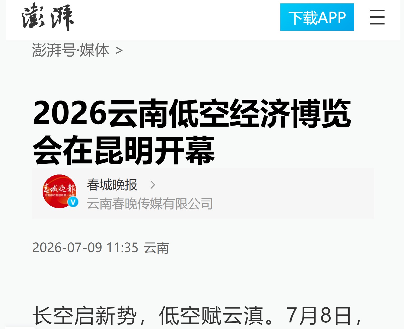 搜狗高速浏览器截图20260807152152.jpg