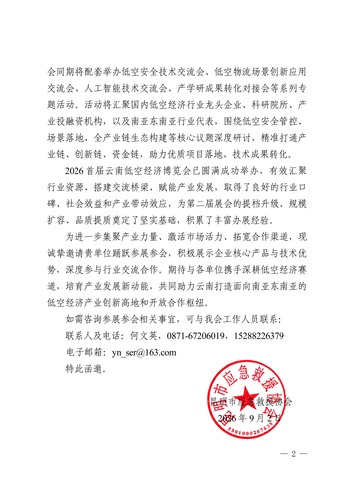 低空“尖兵”驰骋救灾一线 无人机筑牢防灾减灾科技安全屏障_02.png